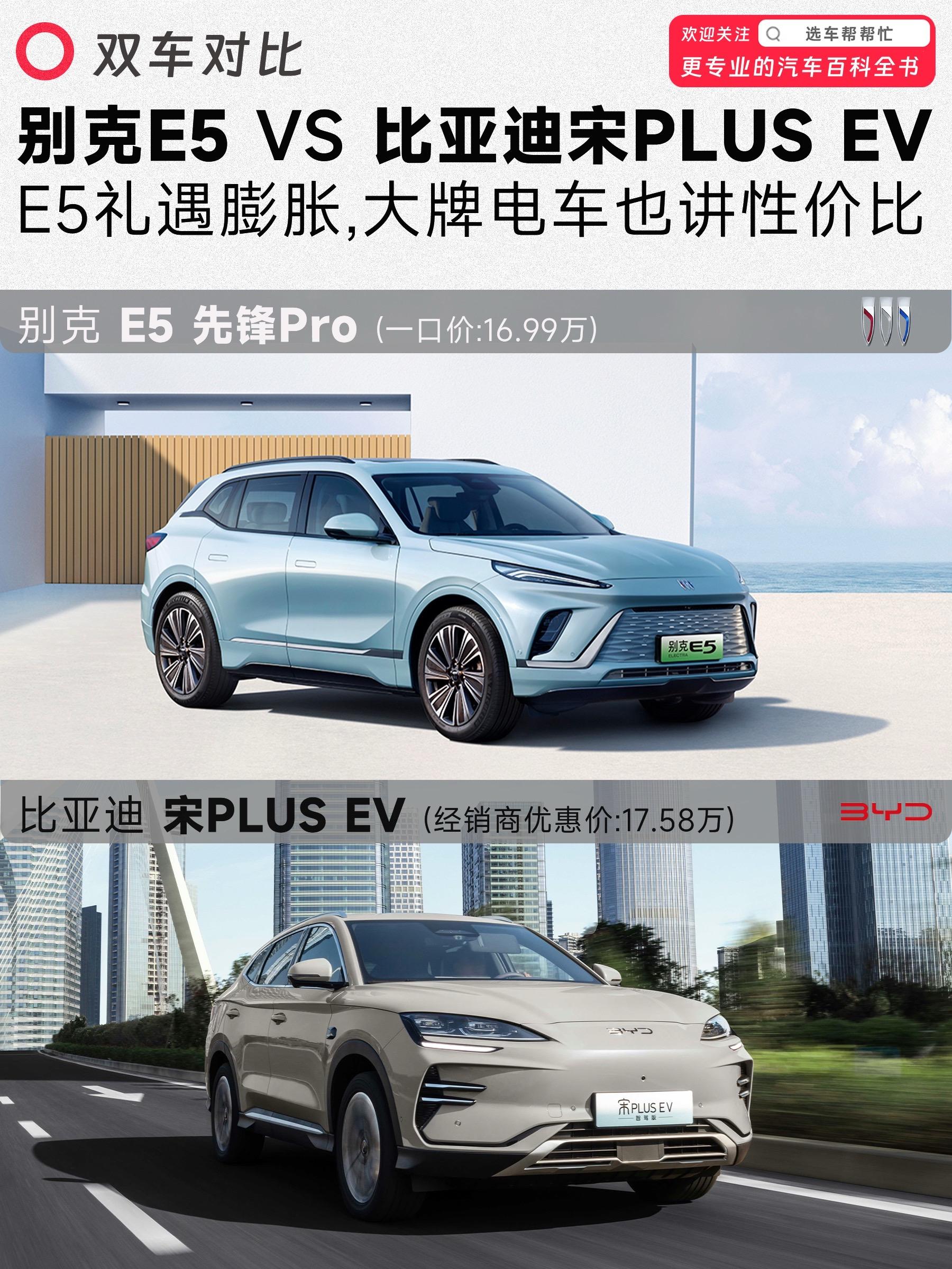大牌纯电SUV，这次我觉得还是选E5。在差不多的价位下别克E5在设计...