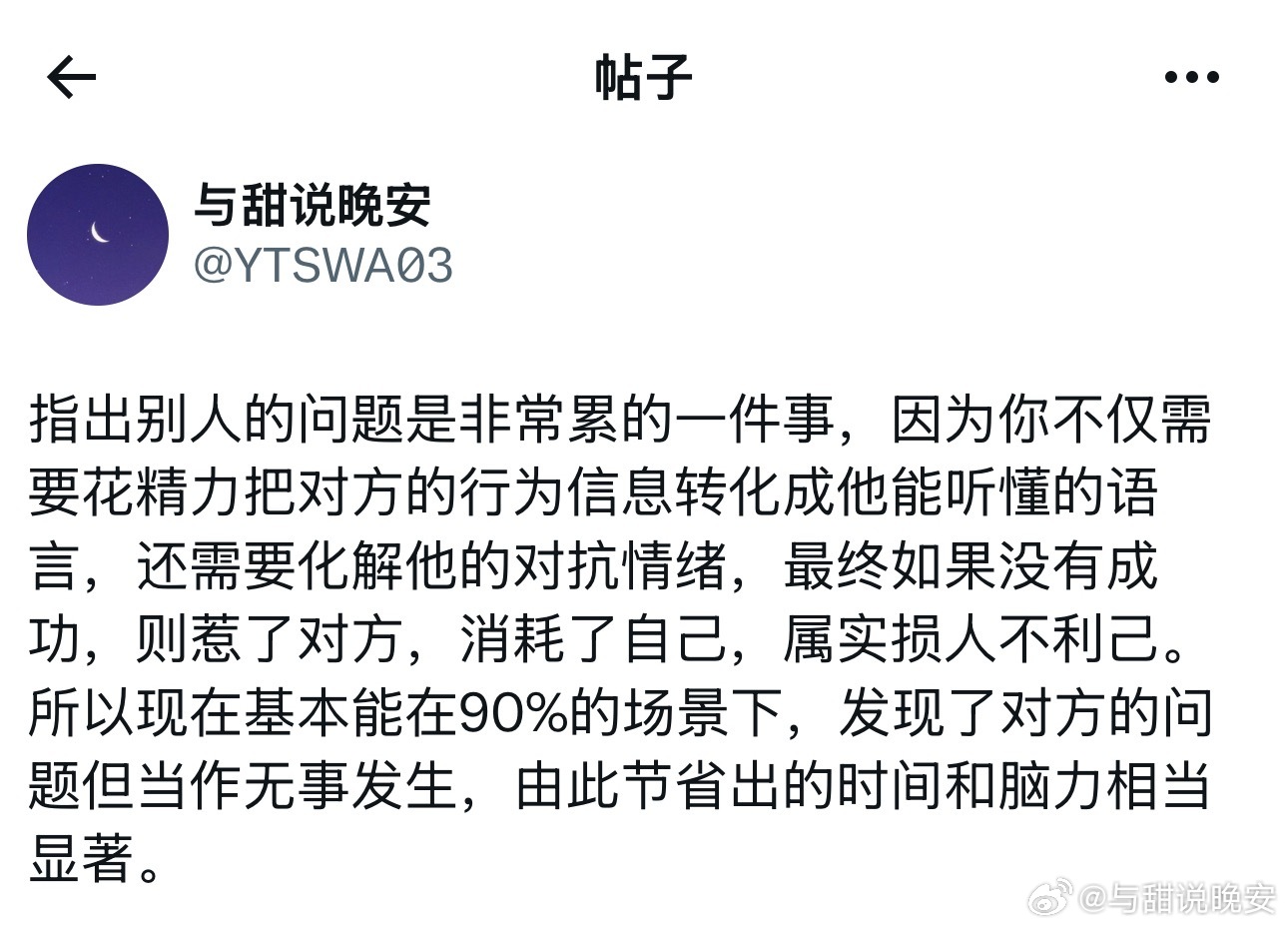 指出别人的问题是非常累的。 ​​​