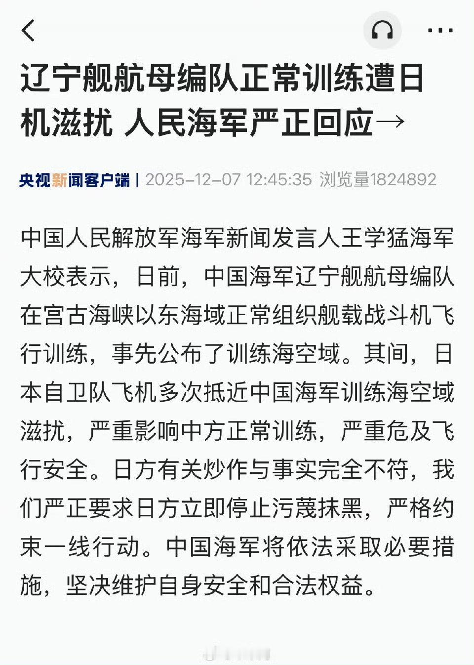 日本自卫队滋扰辽宁舰编队训练 这是日本自卫队完全自导自演的行为，本来就是他们无理