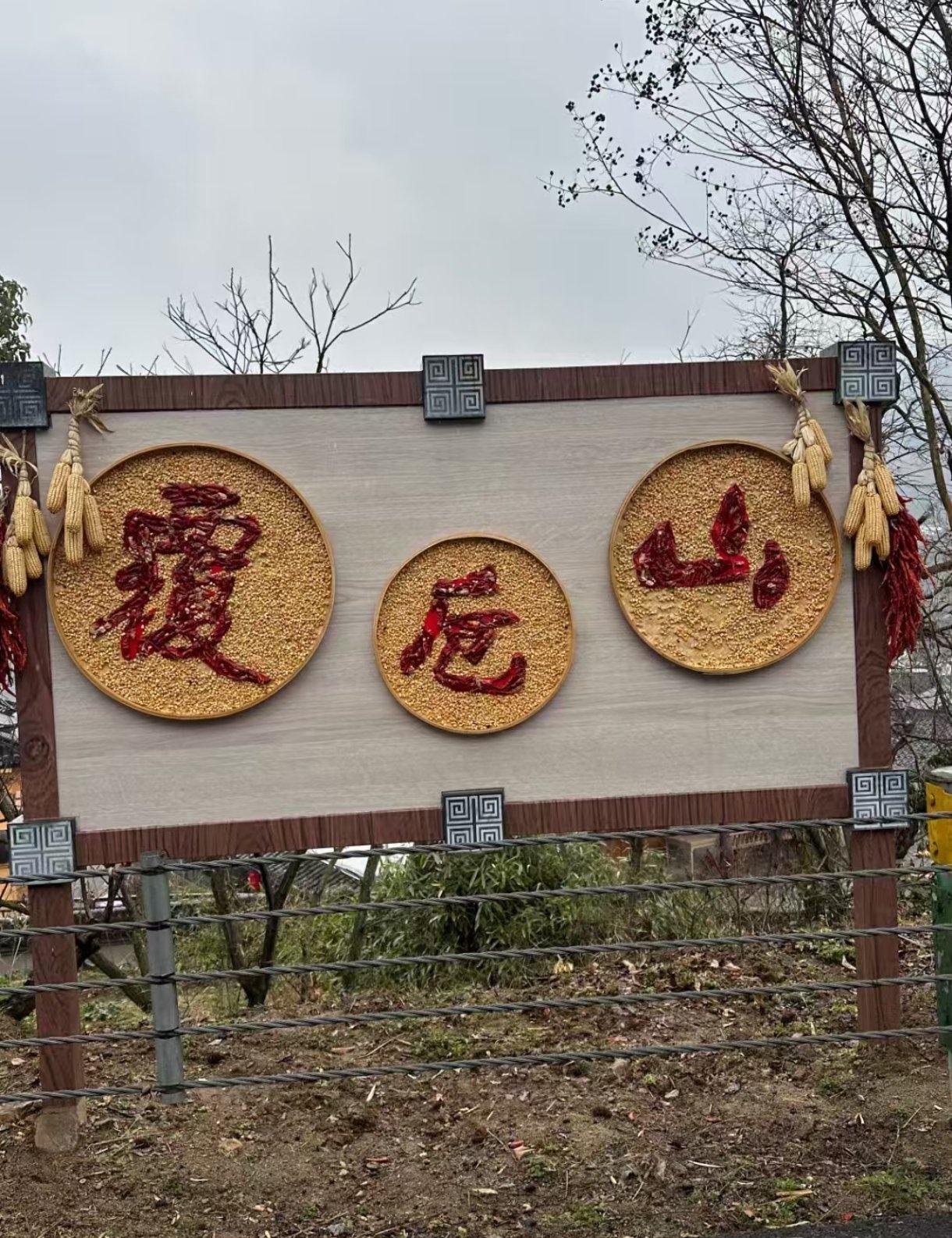 覆卮山游玩指南 🧗‍♂️🎉
📍丽江 绍兴覆卮山景区
🏞️ 覆卮山，海拔8