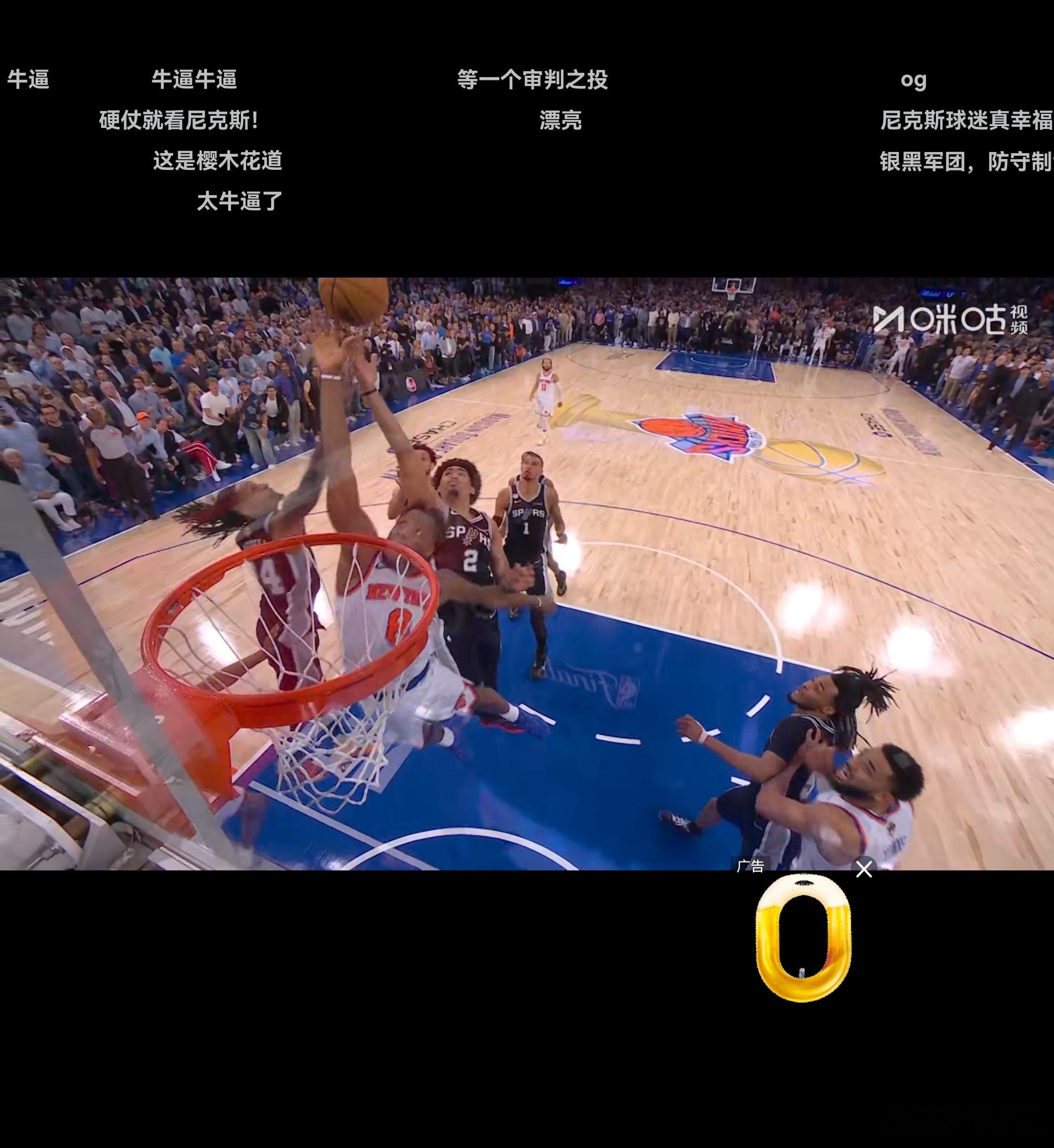 这补篮是世纪经典了马刺vs尼克斯