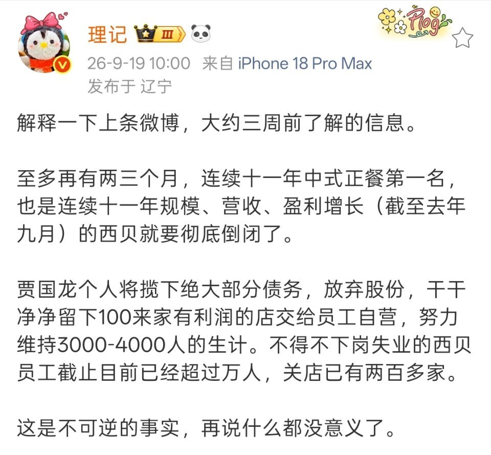 唉，一声叹息。西贝作为实体餐饮，本就越来越难，还遇到老罗。 ​​​