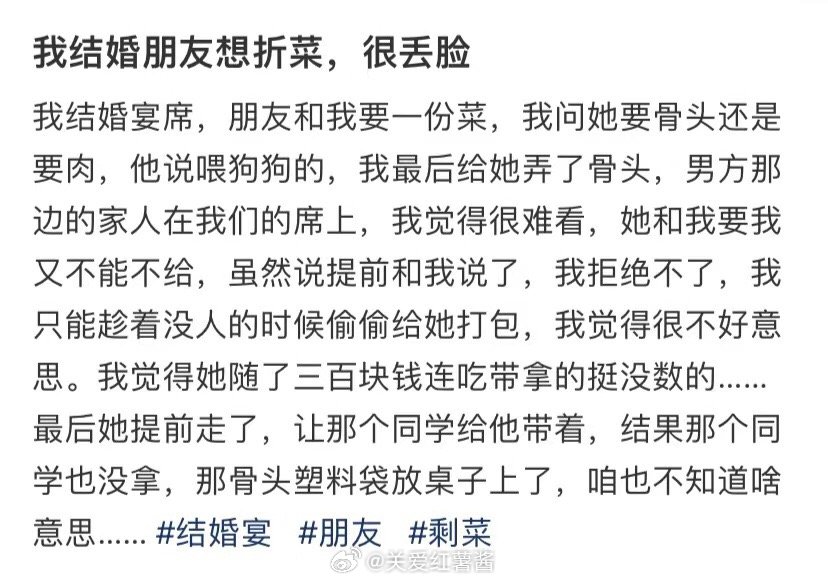 我结婚朋友想折菜，很丢脸 ​​​