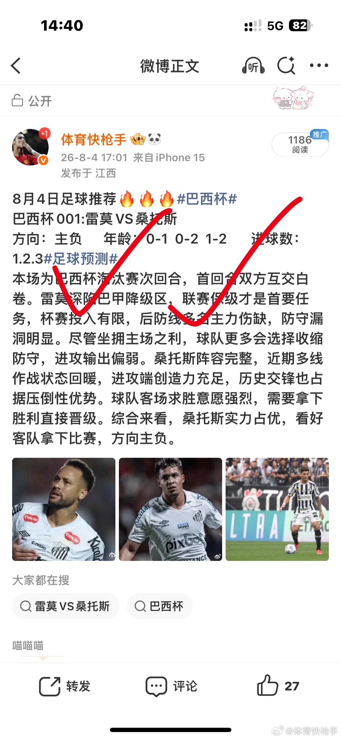 昨日赛事回顾，分享的三个单场方向都没有问题，年龄也是稳定拿下，好状态继续保持足球