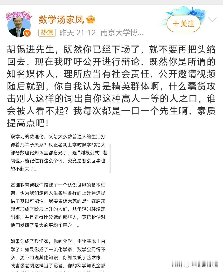 汤家凤硬刚胡锡进：一句“蠢货”引爆英语之争
 
最近，汤家凤与胡锡进的网上论战冲