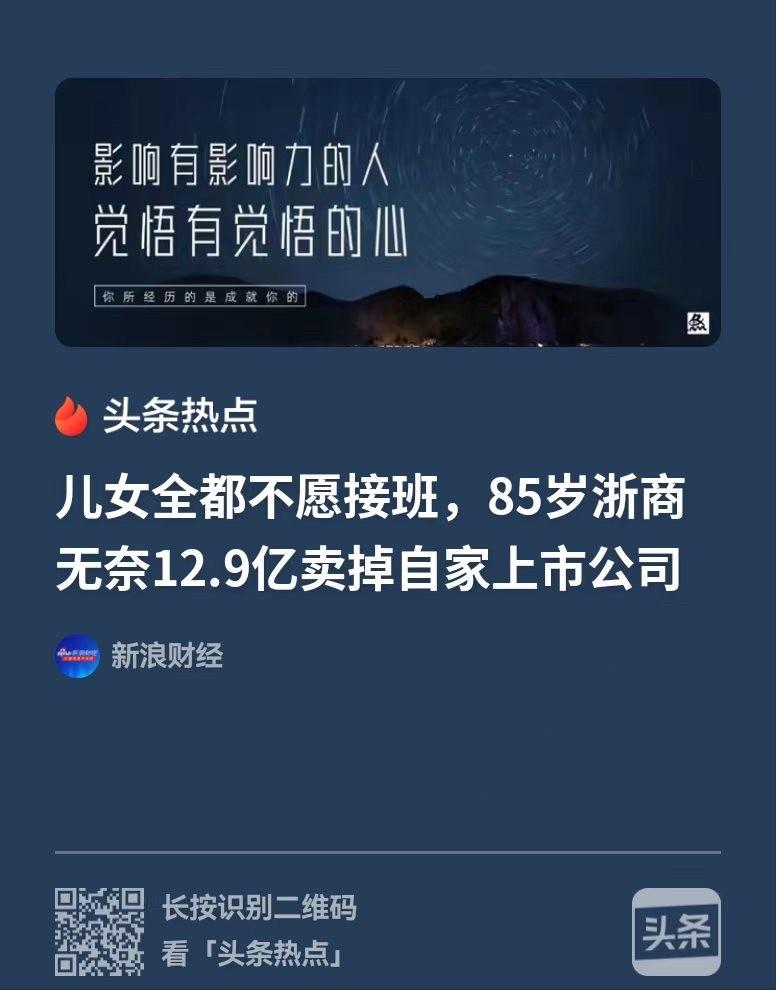 “爸，我真干不了！”浙江海宁，85岁企业创始人因子女都不肯接手价值几十亿的企业，