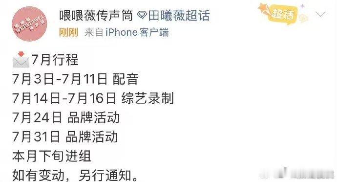 田曦薇魏大勋七月进组赢家 田曦薇和魏大勋下个月进组《赢家》 