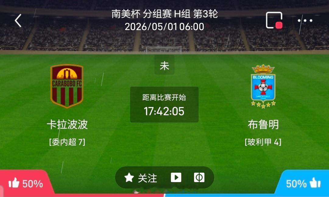 【北单】周四8南美杯方向：卡拉沃沃vs强者南美杯 卡拉沃沃 VS 强者比赛时间：