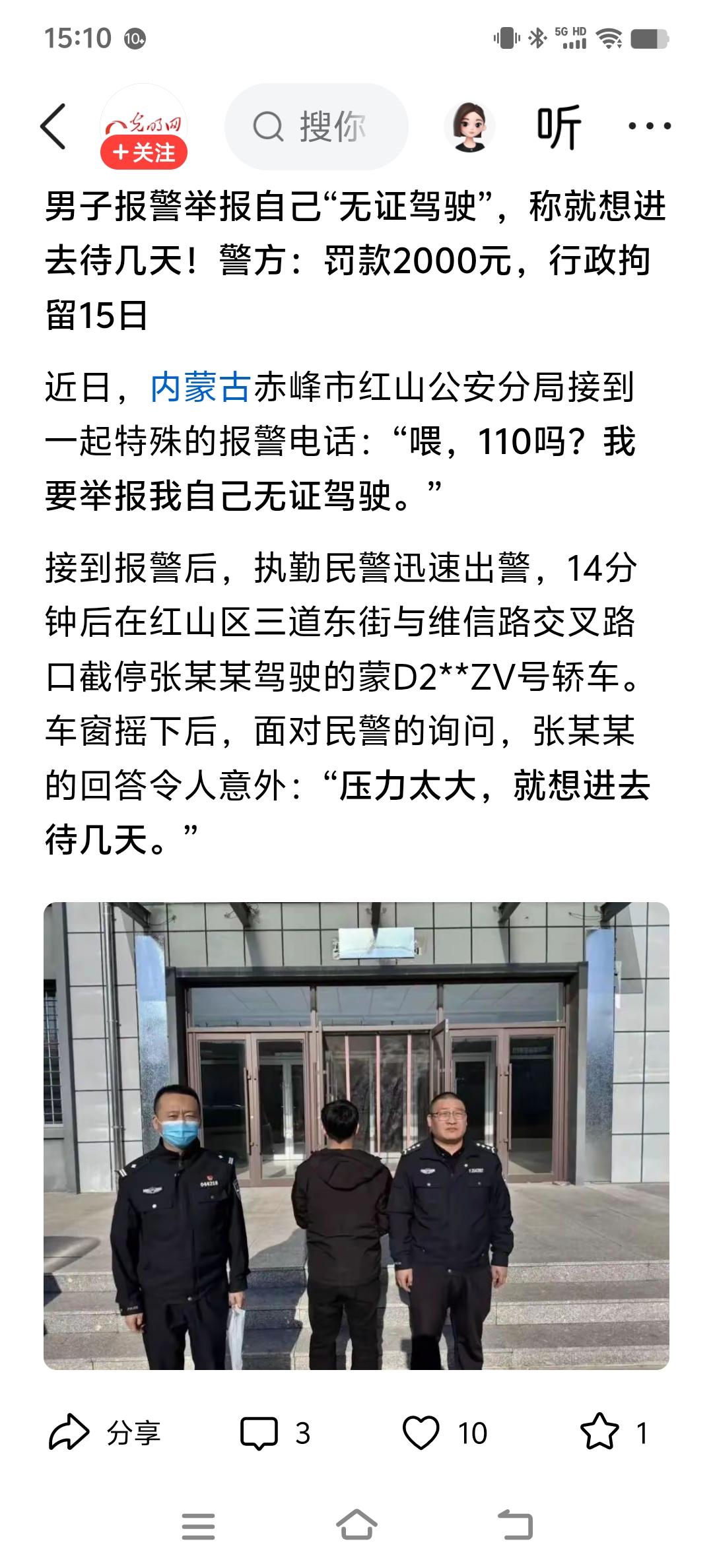 无知无畏无牵挂，无脑无聊无所谓。举报自己无证驾驶，如愿以偿进去了
最近据媒体报道