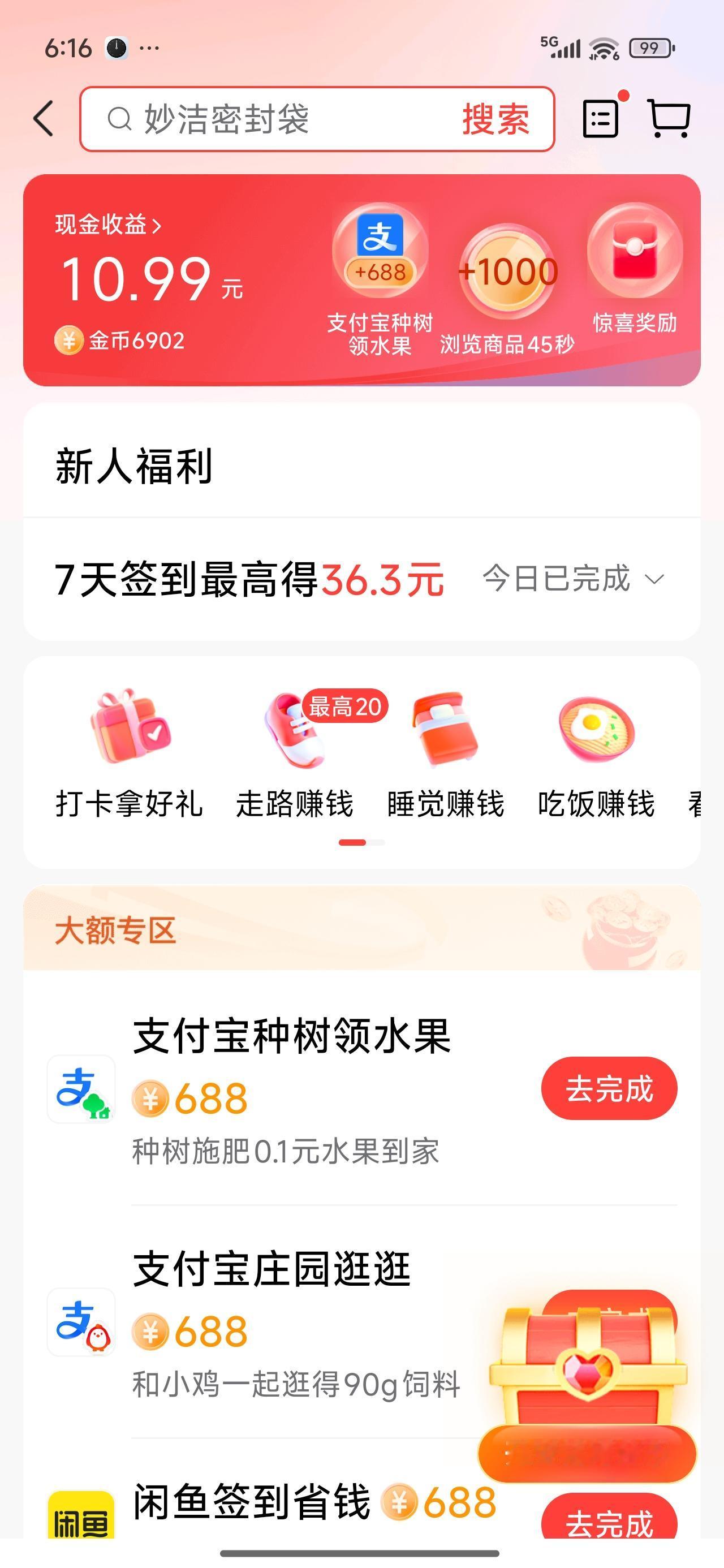 头条又给我发钱了！每天的惊喜是早上醒来看头条。

自从换了手机看头条，已经积累了