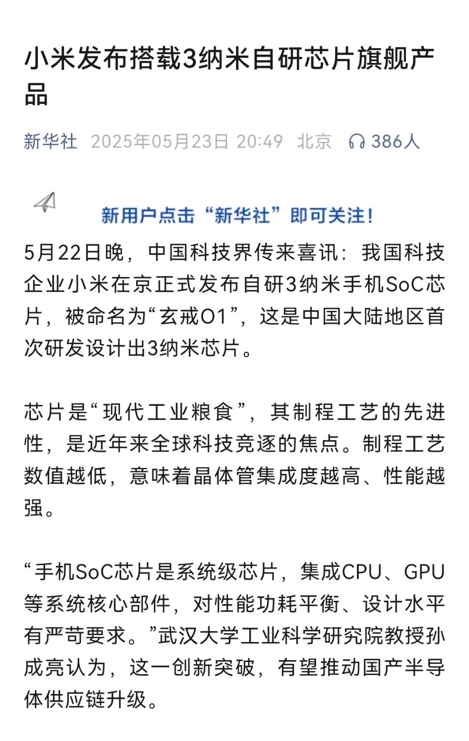 说实话，小米突然冒出个手机芯片，尤其是比肩当下主流性能，可能很多人都怀疑。极客湾