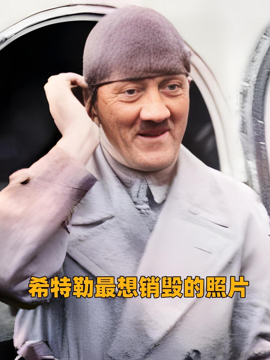 矮、锉、傻，这几张照片希特勒最想销毁！1932年为营销还未掌权的希特勒，一本名叫