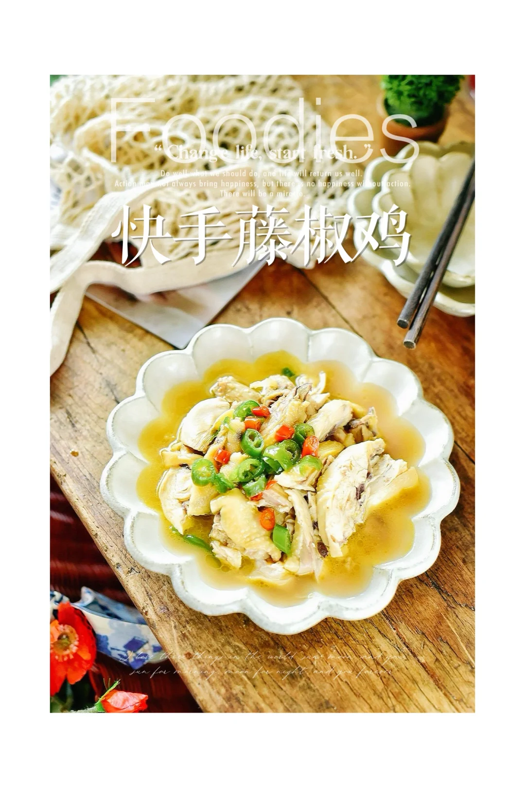 两分钟搞定美味藤椒鸡🐔夏日懒人必备！