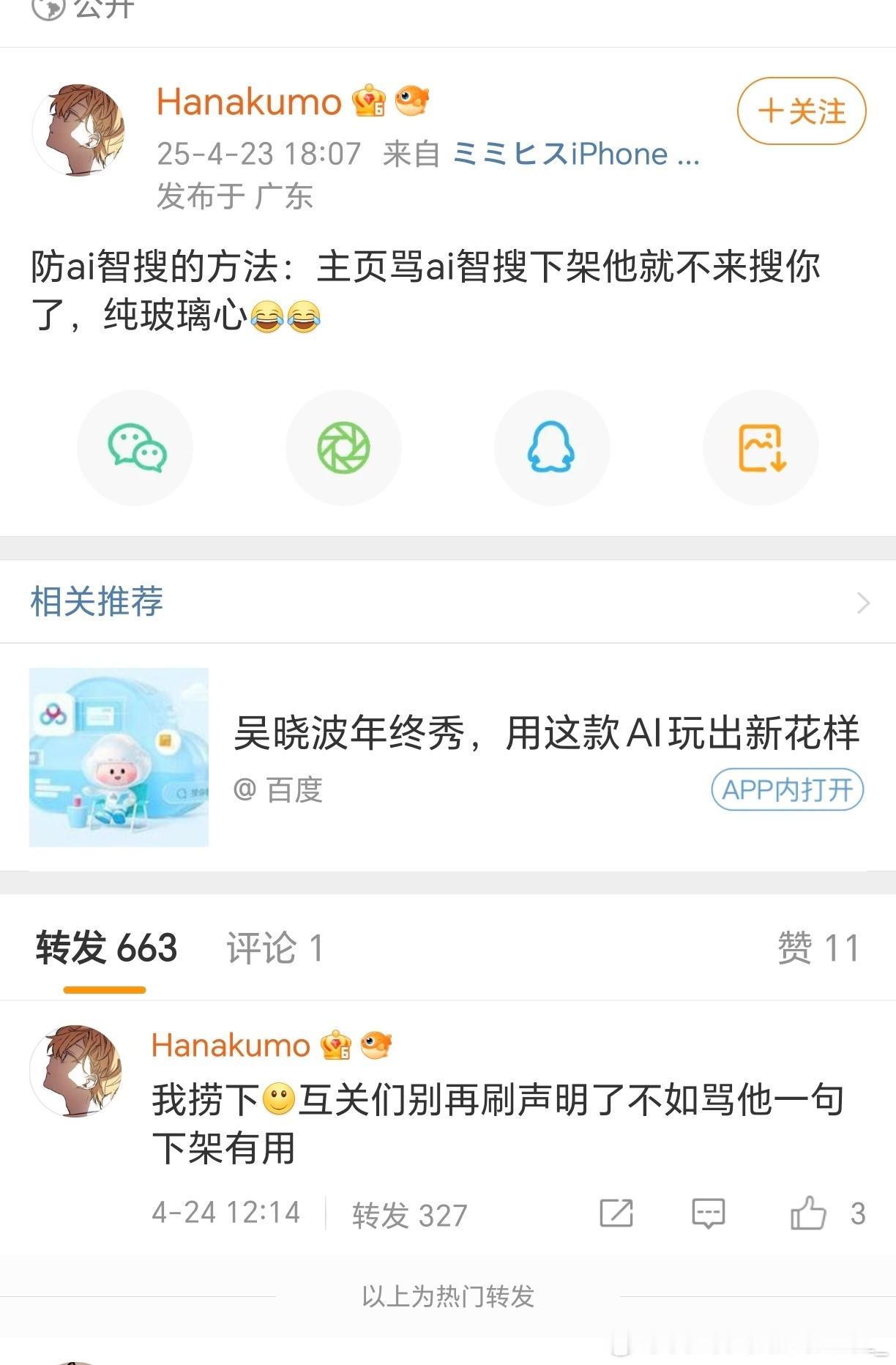 孩子们我试过了 骂ai智搜下架有用 就不会喂你用户数据了 ​​​