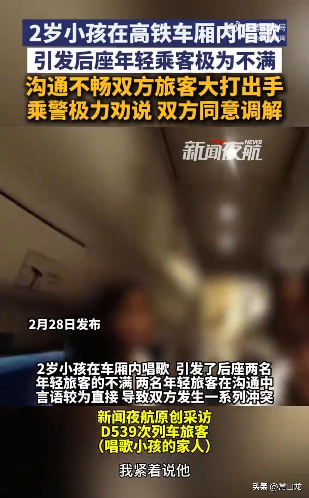 两岁孩童在高铁车厢里唱歌，引发后排两名年轻乘客不满，年轻人要求小孩小点声，但小孩