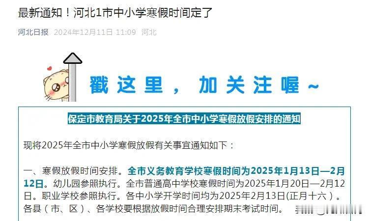 【教育干货】石家庄2025年寒假时间大预测！石家庄到底什么时候放寒假呢？家长们等