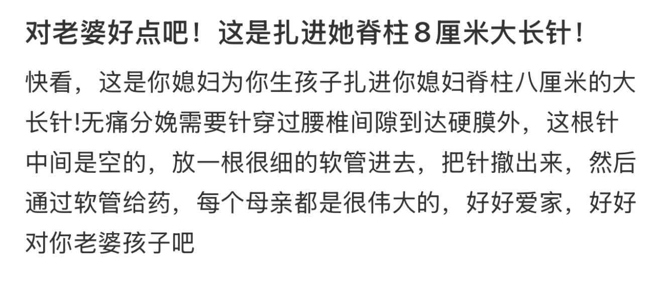 这是扎进她脊柱8厘米的大长针  对老婆好点吧，这是扎进她脊柱8厘米的大长针[苦涩