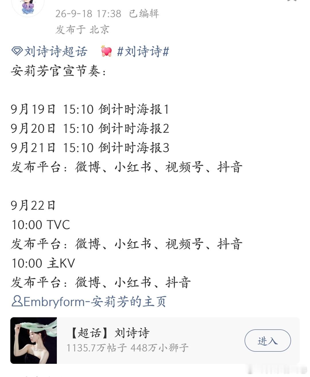 刘诗诗新代言官宣预热节奏[求关注]一姐代言好多啊 刘诗诗[超话] ​​​