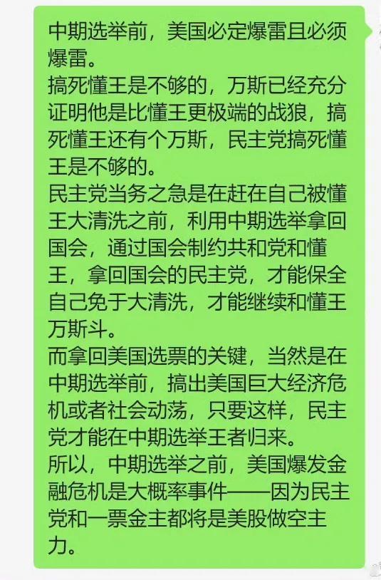 鹰眼看世界：为什么美国未来一年爆发金融危机或者巨大社会动荡是大概率事件？
无它，