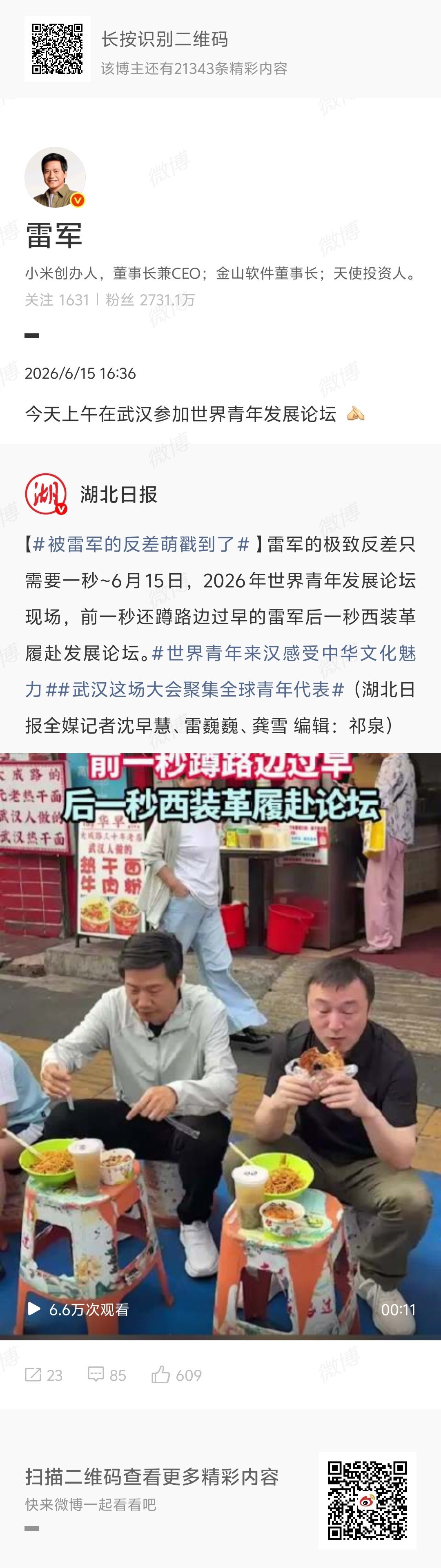 被雷军的反差萌戳到了雷总好萌！- 