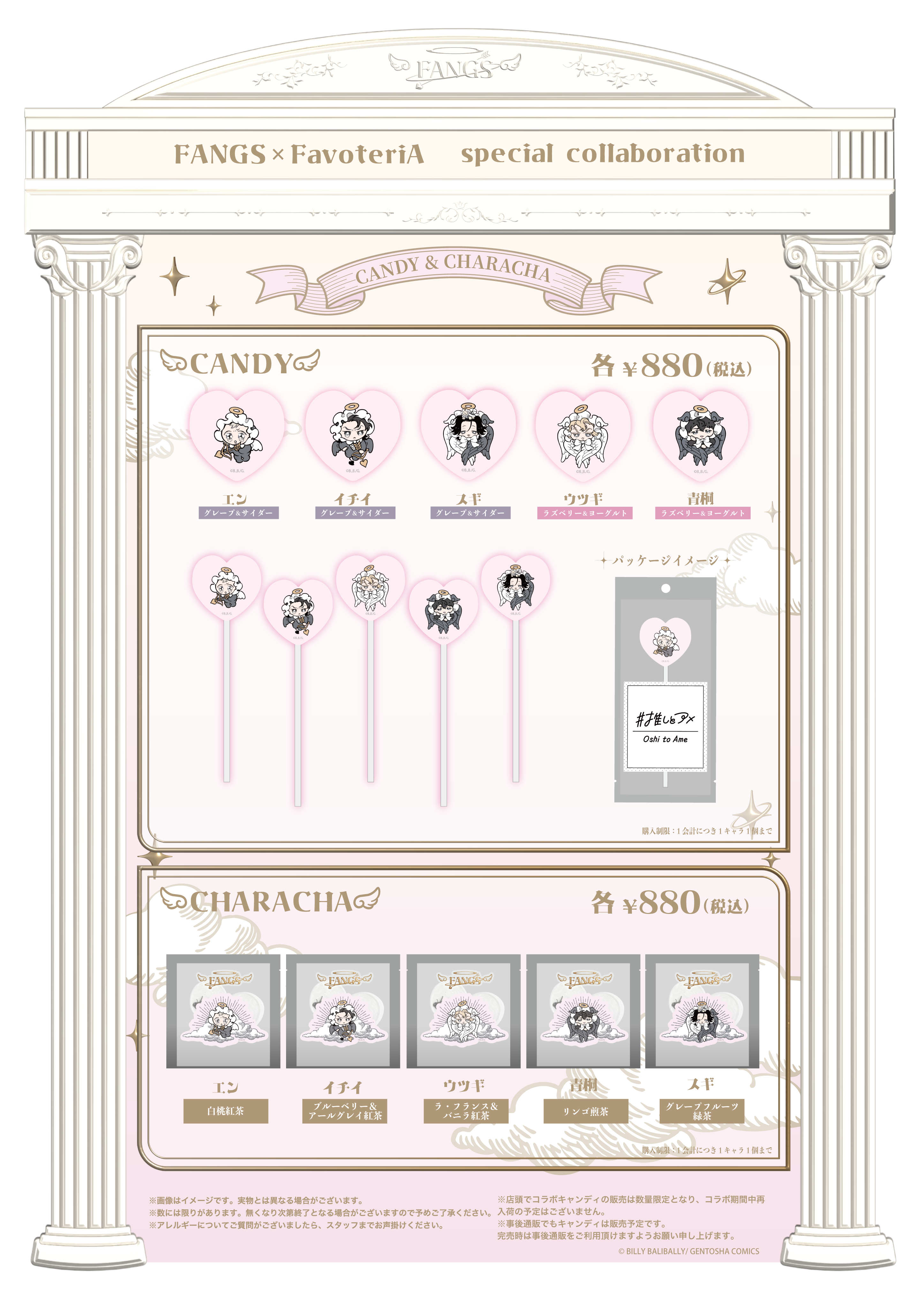 FANGS-mochi mochi-RELIGION- Special Coll