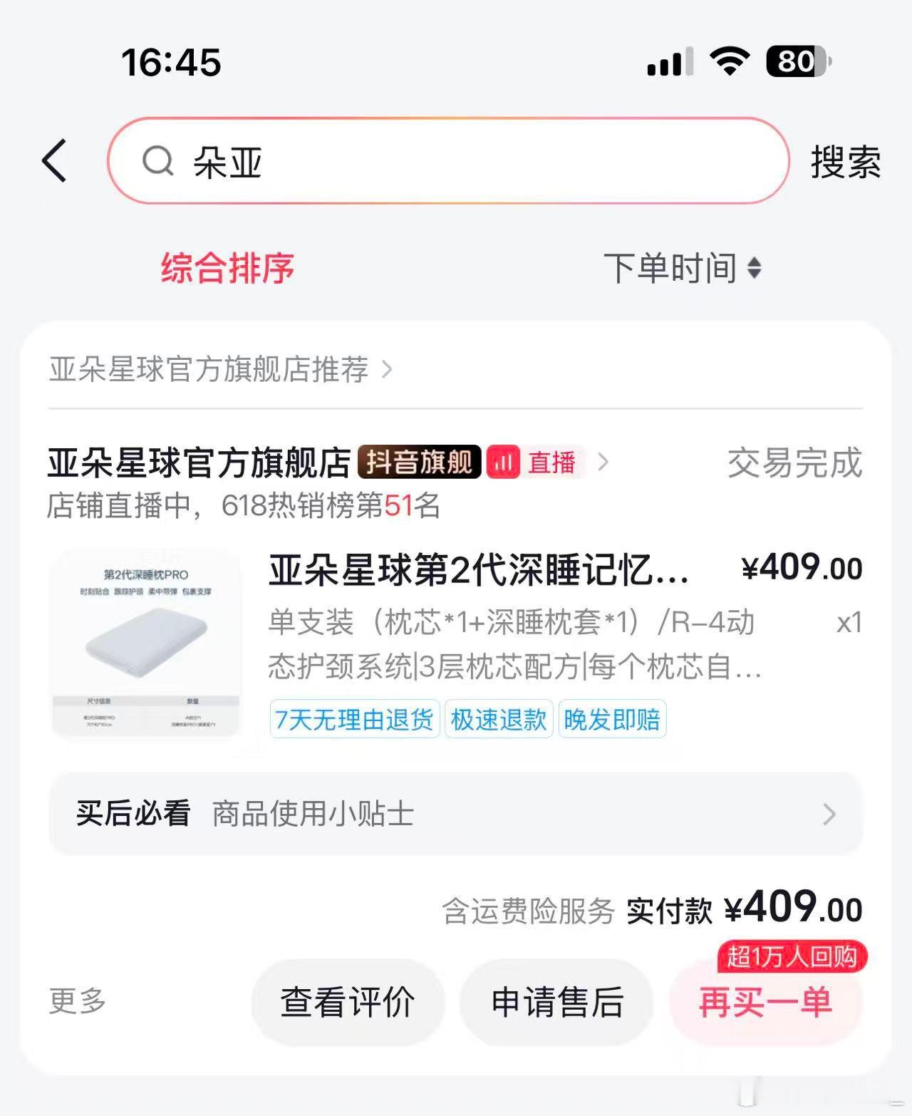 亚朵星球的枕头真的严重避雷，以后买东西再也不要买一堆明星推广的品牌了，钱都花在找