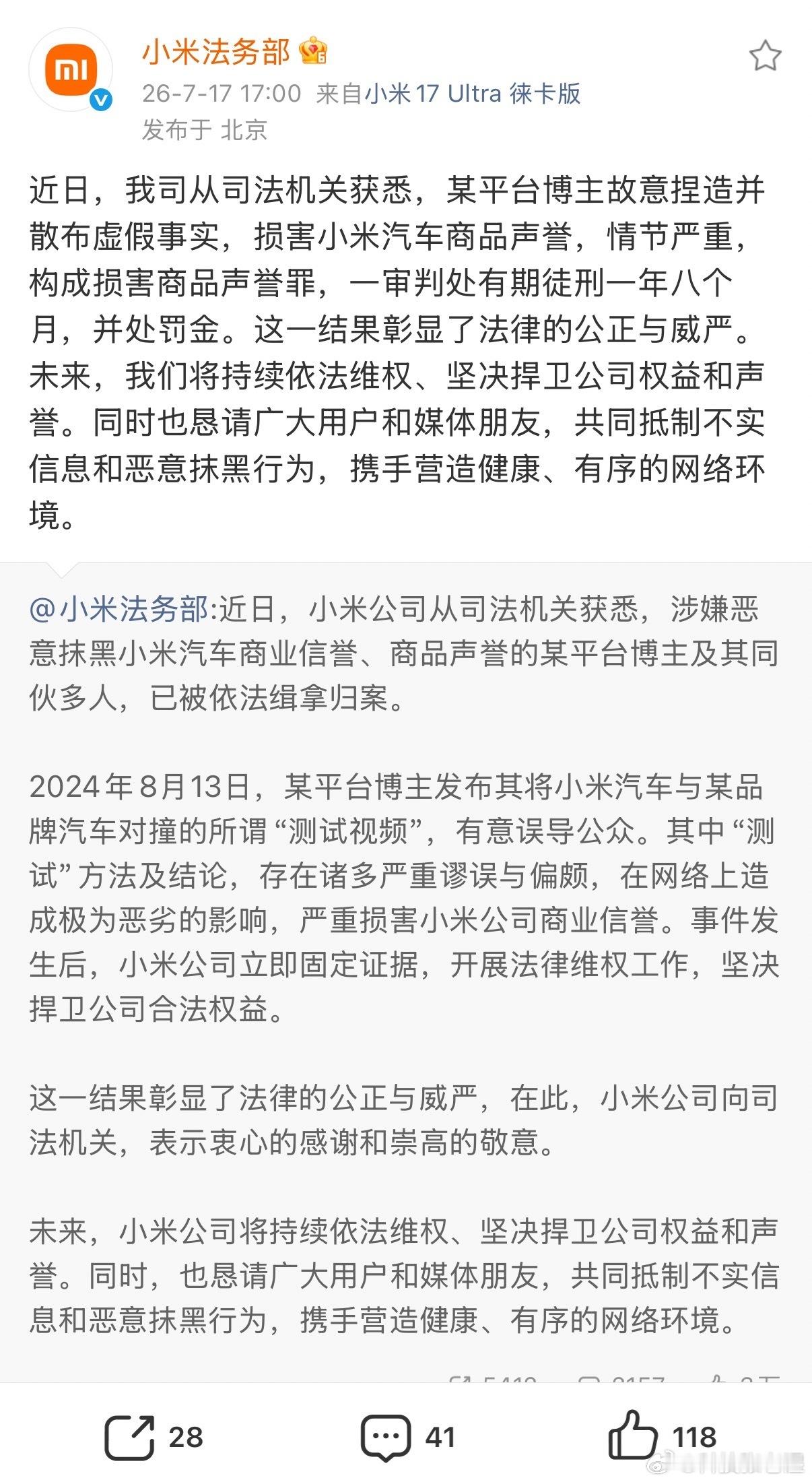 小米回应造谣博主被判刑一年零八个月，这个量刑给所有的自媒体博主敲响了警钟。饭可以