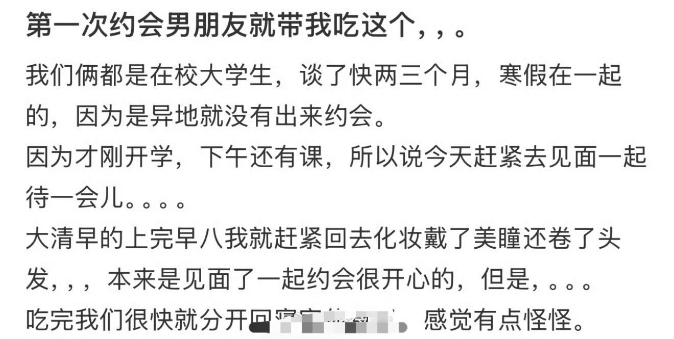 第一次约会男朋友就带我吃这个 ​[裂开] ​​​