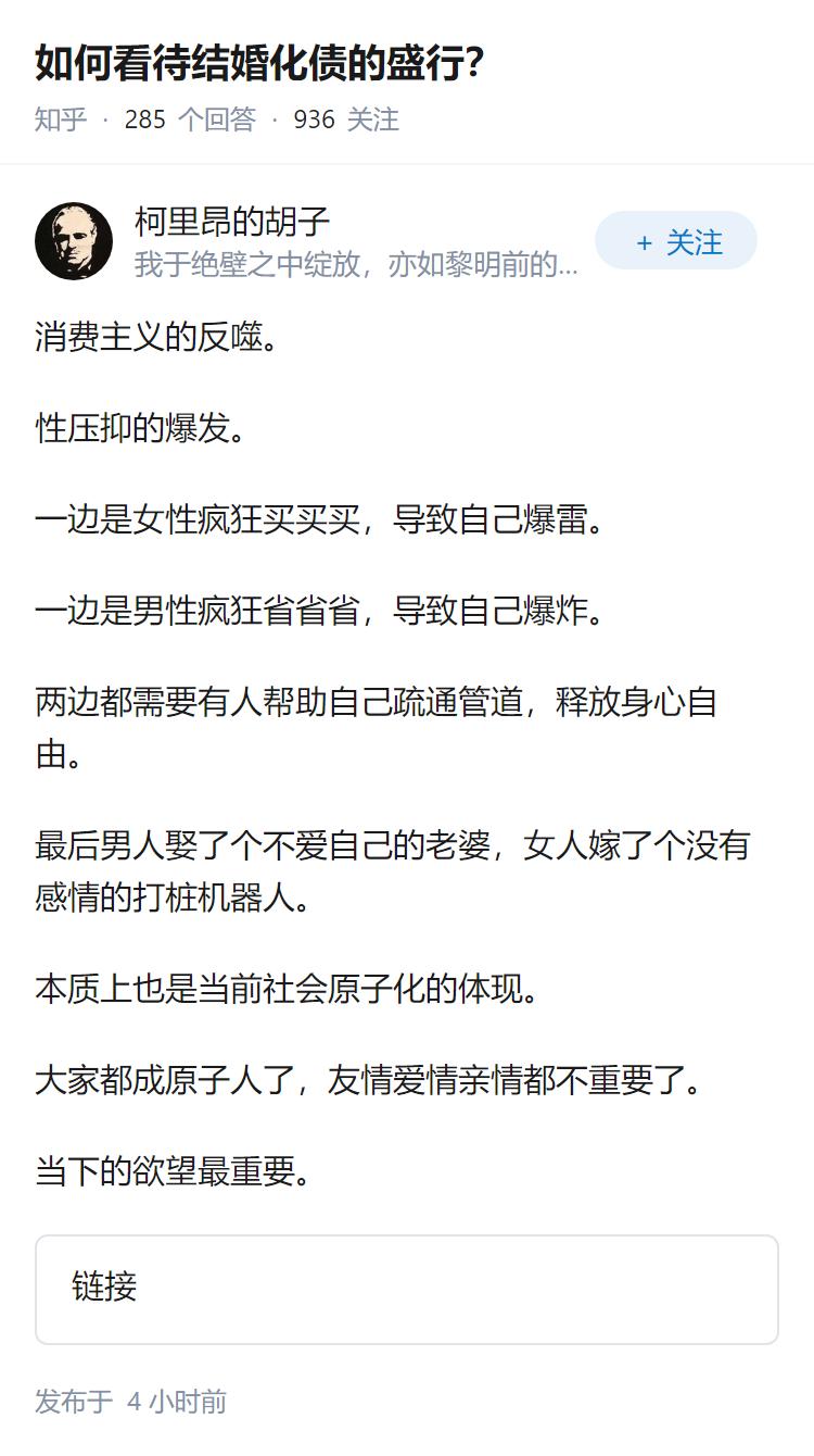 如何看待结婚化债的盛行？