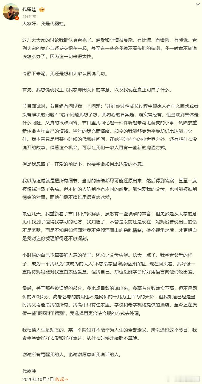 【代露娃回应高考艺考费用】代露娃发声发文：大家好，我是代露娃。这几天大家的讨论我