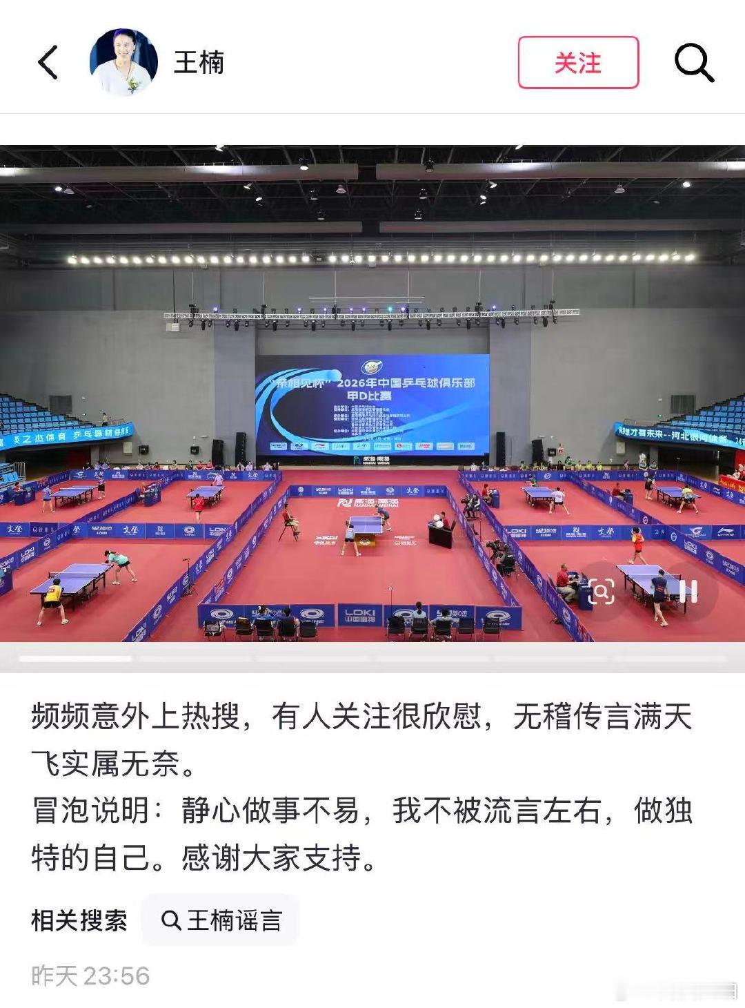王楠说不被流言左右【王楠回应无稽传言：实属无奈】6月14日晚间，乒乓球奥运冠军、