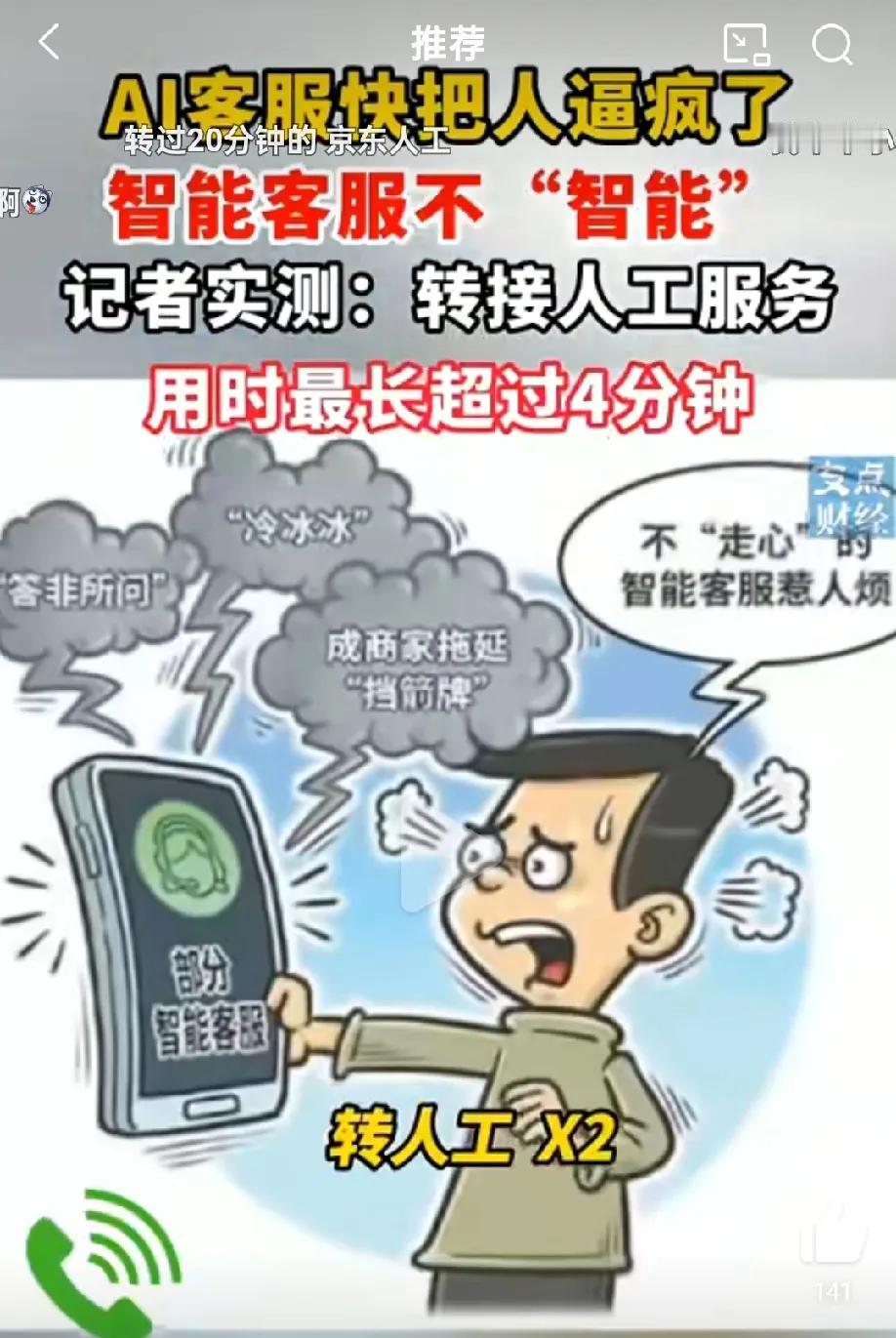 AI客服越来越多的背后，为什么转人工越来越难了？原因无非就这3个

1，人工客服