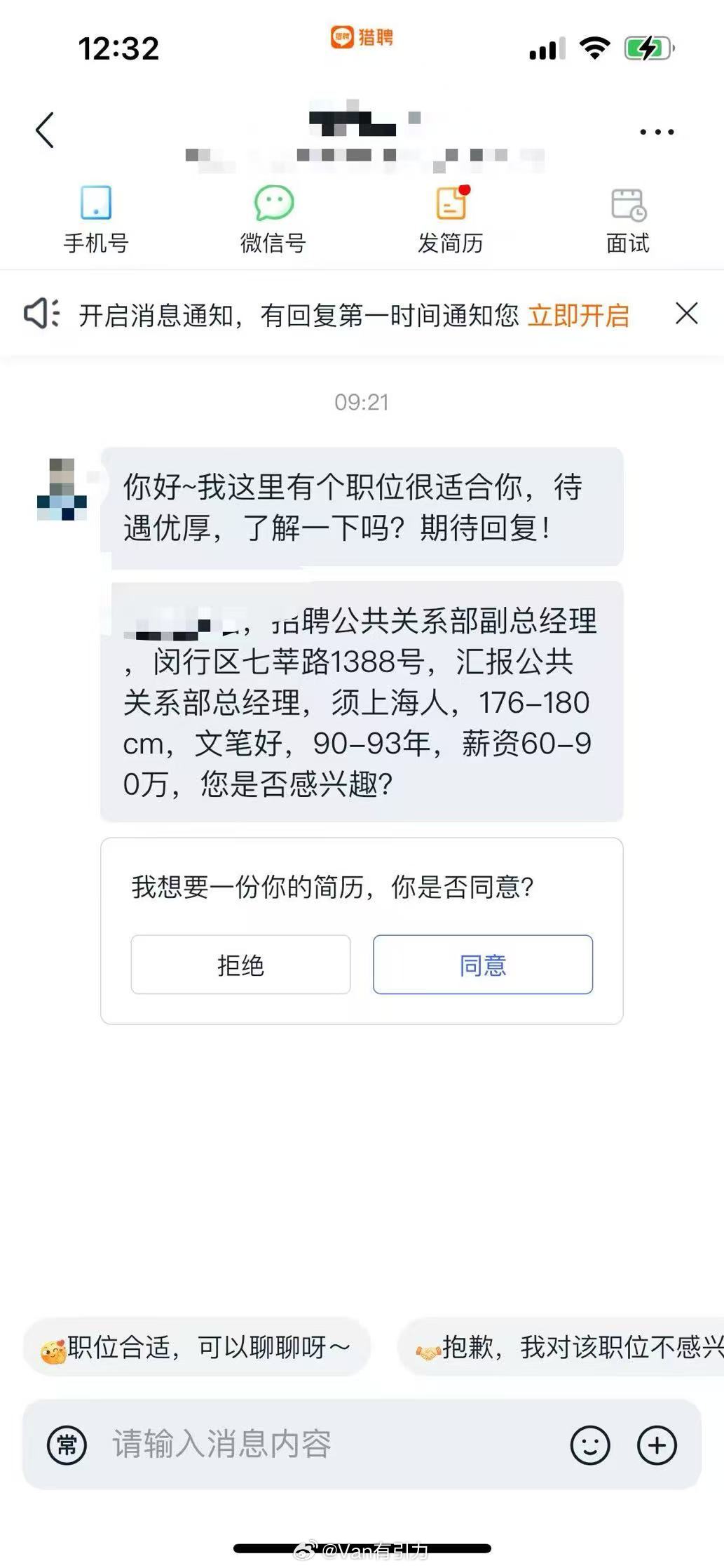 微信群里看到的一份招聘信息，明着是限制身高，其实是限制性别。原因懂的都懂，但万一