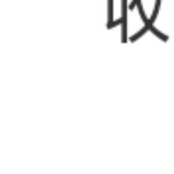2226好好活着，不要抱怨生活，就算生活的不如意，就算生活在最底层，一无所有又如