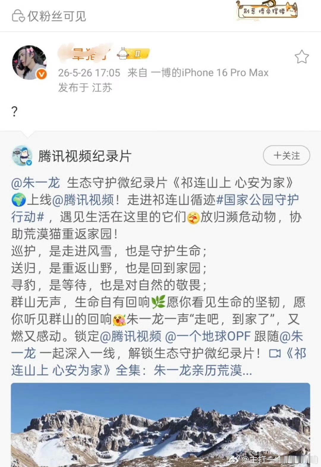 哦嗼，有人爬山纪录片要不保了？ 