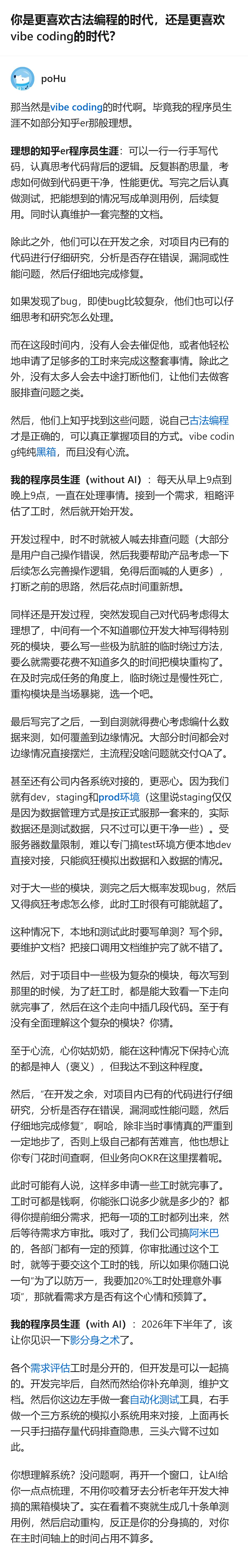 从现有信息看，能确认的是，有程序员分享了自己的真实工作处境：日常被各类事务打断、