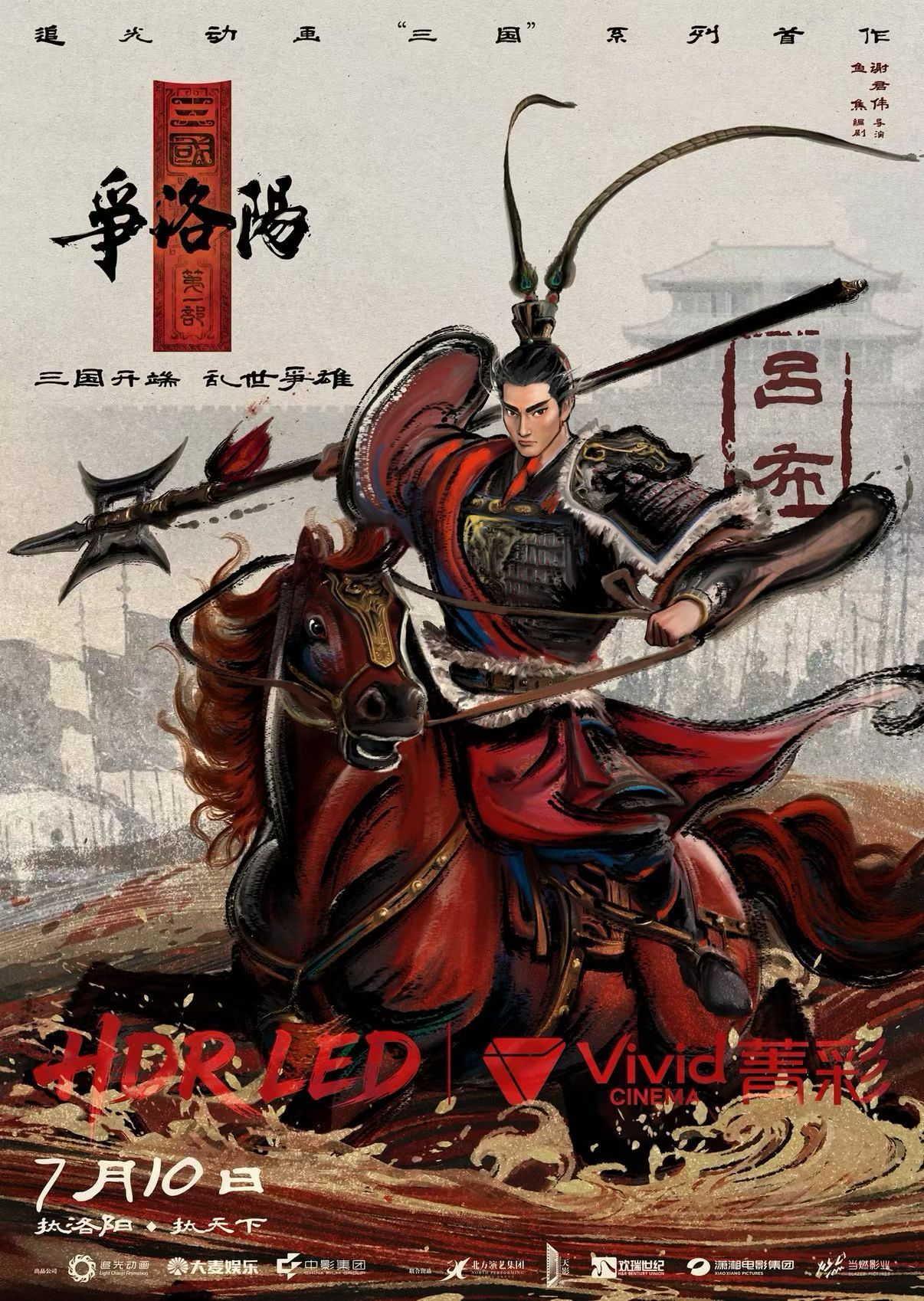 听说《三国第一部：争洛阳》里的吕布很出彩，有看过的吗，觉得如何？ 