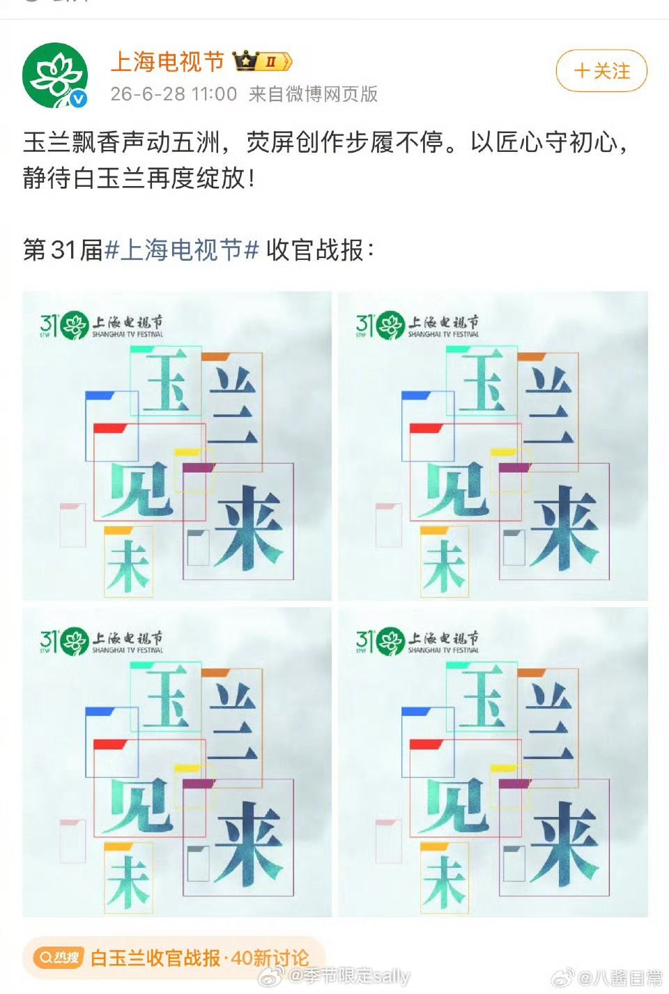 白玉兰收官战报这么不严谨，把刘亦菲的黑词条收进去了 