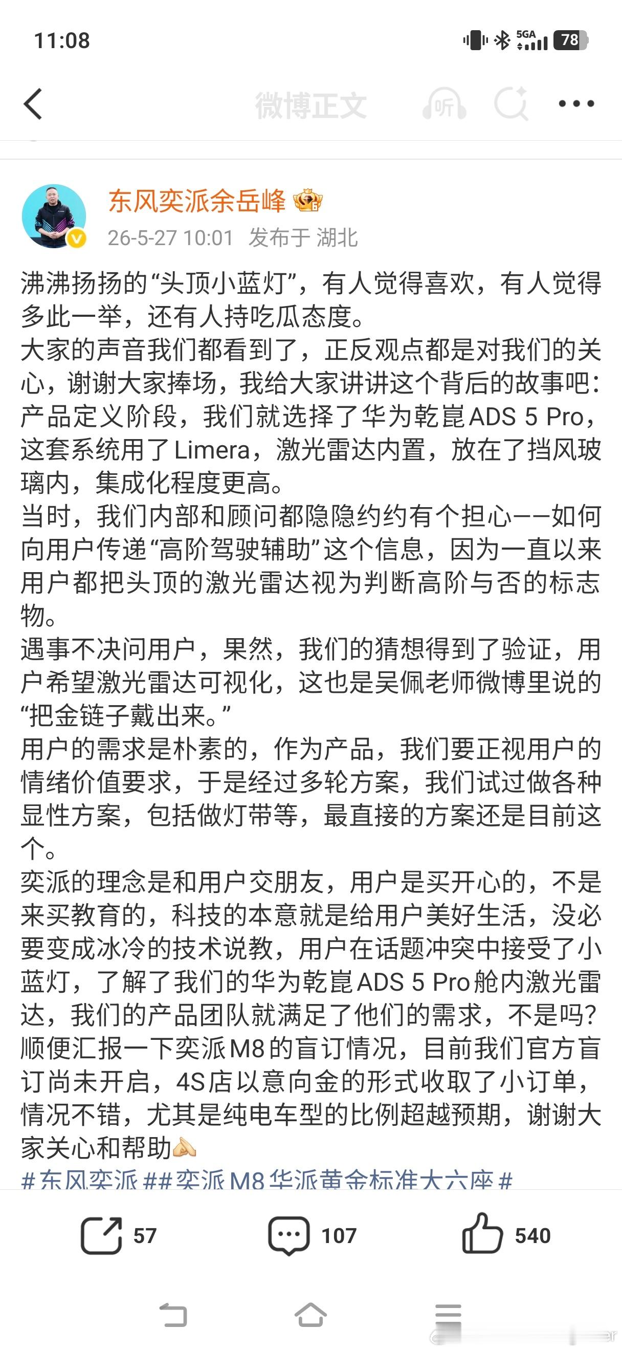 亮灯的车顶鼓包还有情绪价值吗刚提到了奕派M8为什么要做一个亮灯的车顶激光雷达壳子