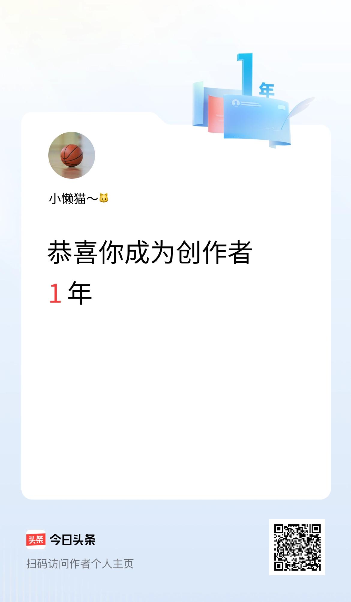 今天是我在头条成为创作者的第1年！