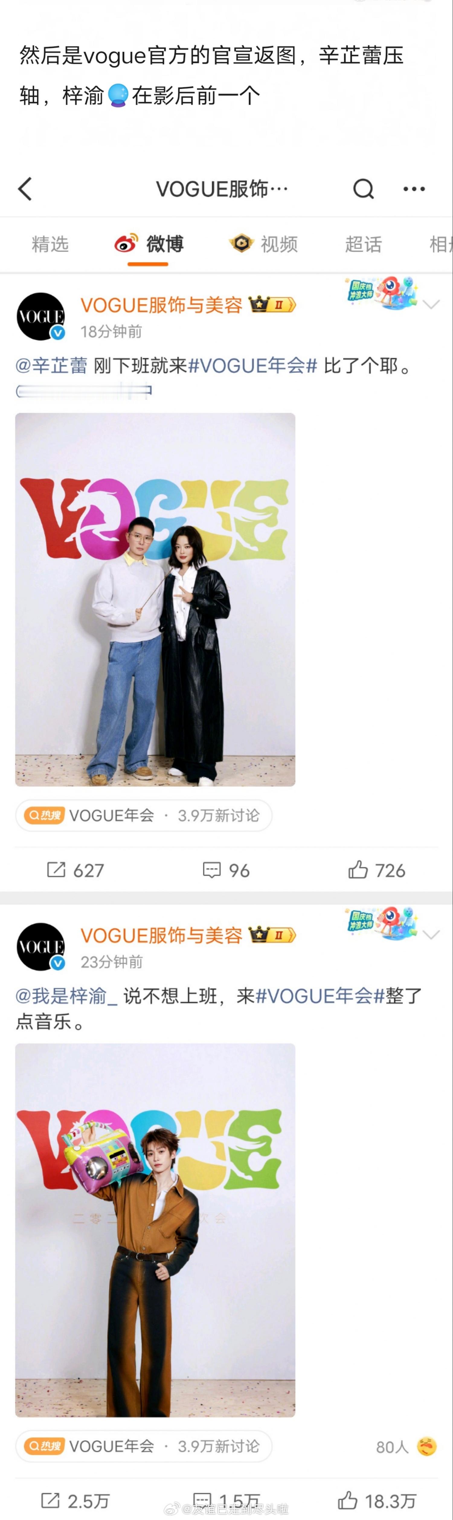 业内认证vogue年会两大镇会之宝：新晋威尼斯影后辛芷蕾，新晋大爆男明星梓渝。v