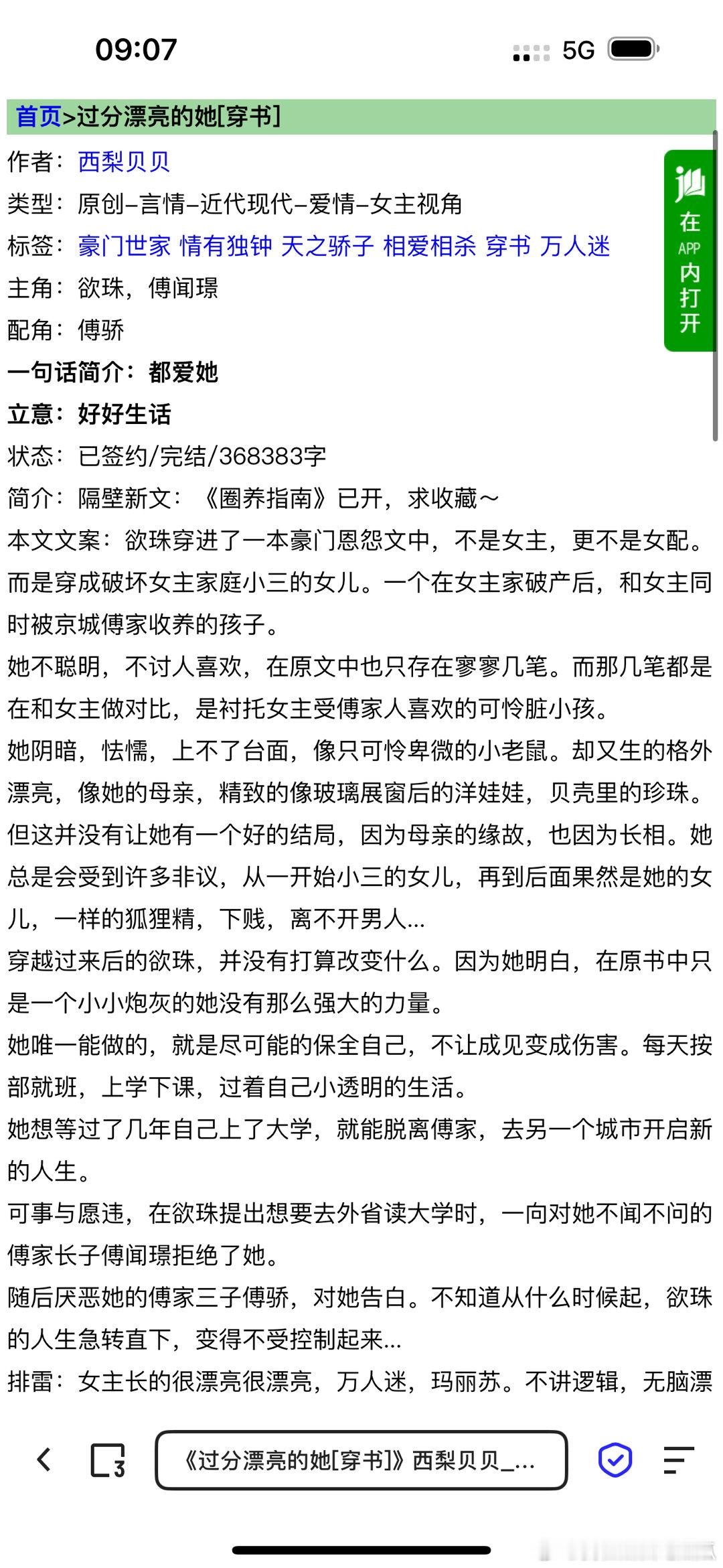 言情小说推荐  烂尾了，女主应该在107章之后死盾回到原世界的，回到爸妈身边的作