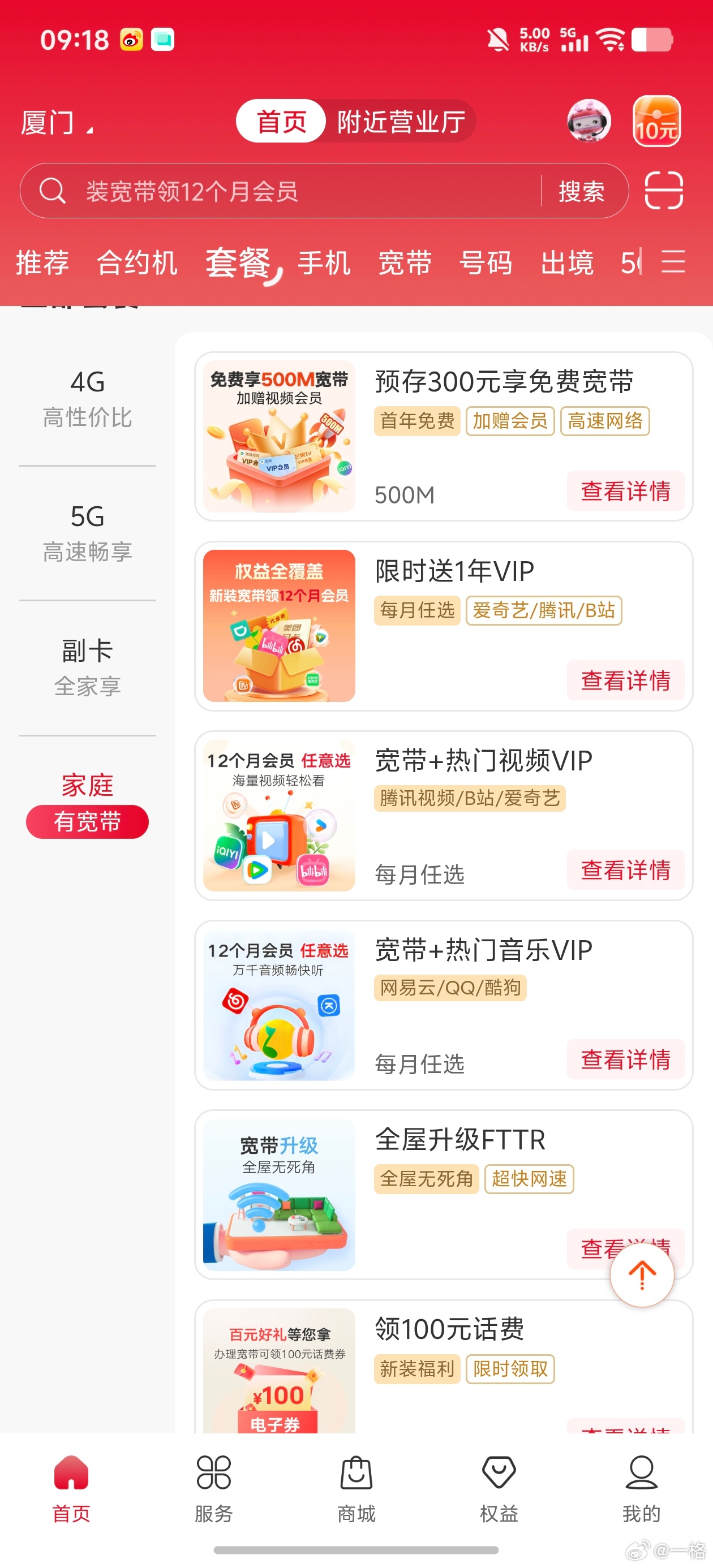 厦门联通真是烂泥扶不上墙，手机营业厅 App进去翻个底朝天，都找不到宽带套餐的资