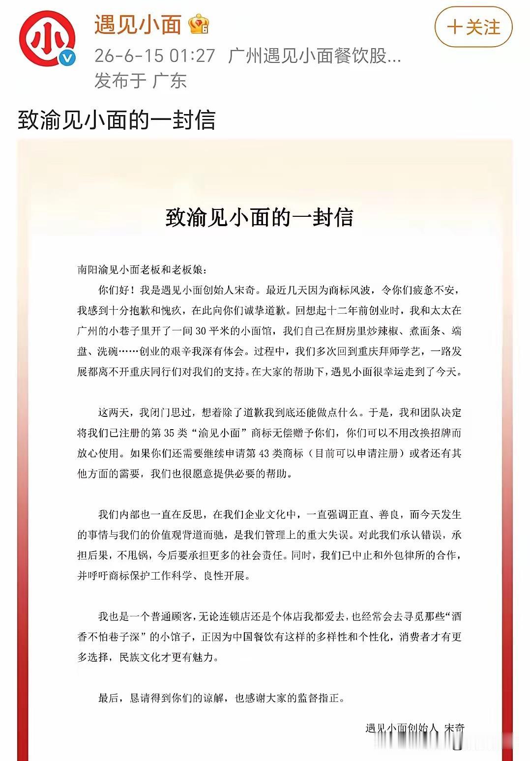 “遇见小面”已作出致歉。
不过目前来看，效果并不算太好，6月15日开盘后，股价依