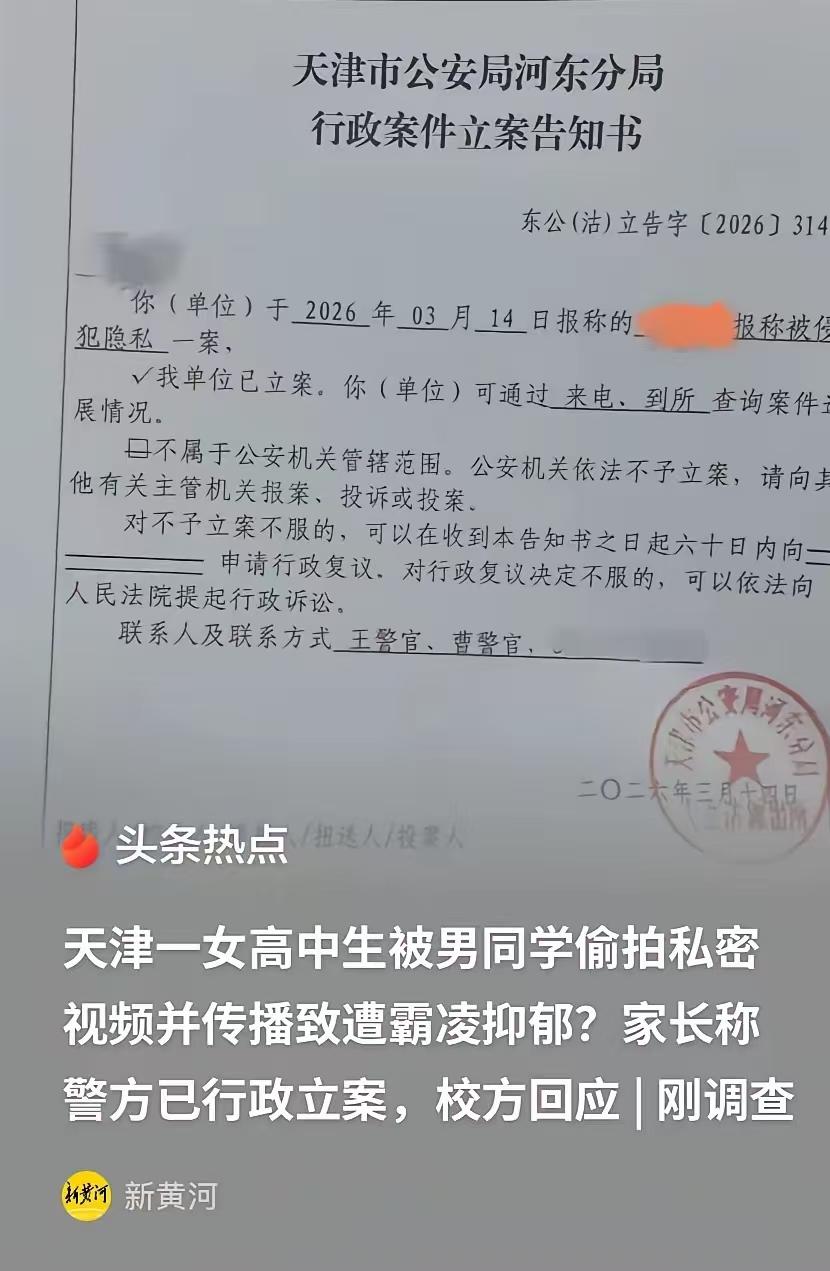 天津，16岁高一女生与男同学发生了关系，男同学偷偷拍摄了其私密视频和音频。2个月