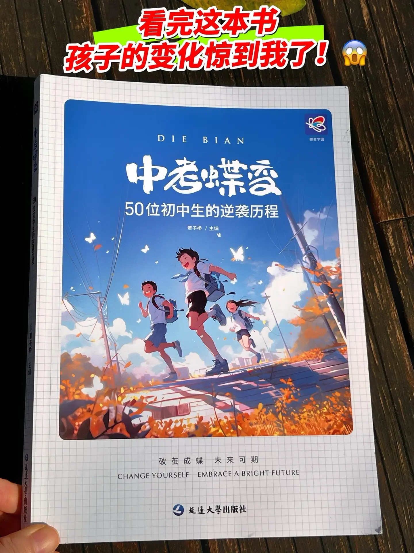 没想到5年级的儿子看得爱不释手🔥。它讲述了50位初中生的逆袭历程，通...