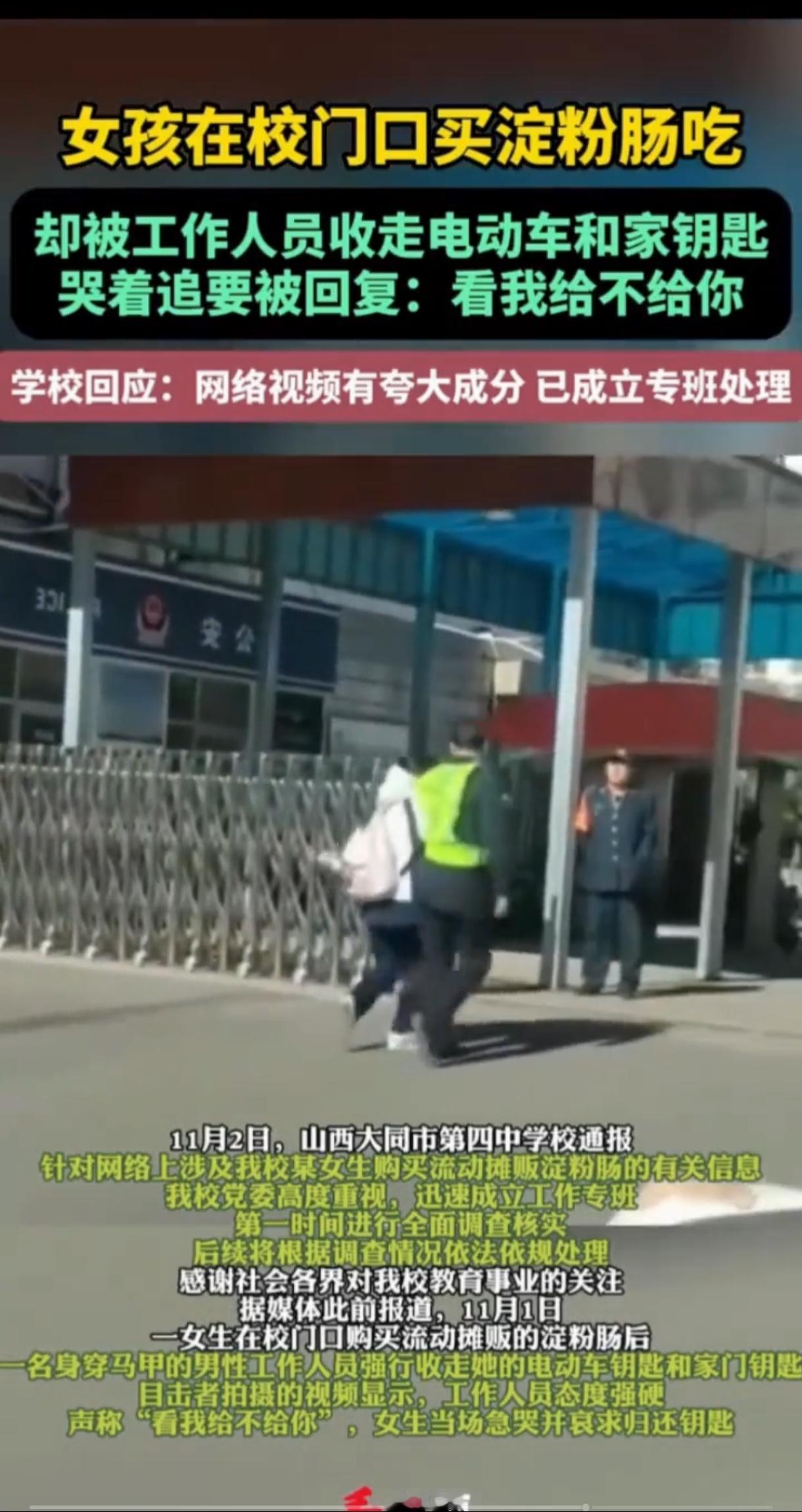 当时是不是人流量高峰，图片上看不像，老师让学生挪一下车不挪，这个大概率也不会发生