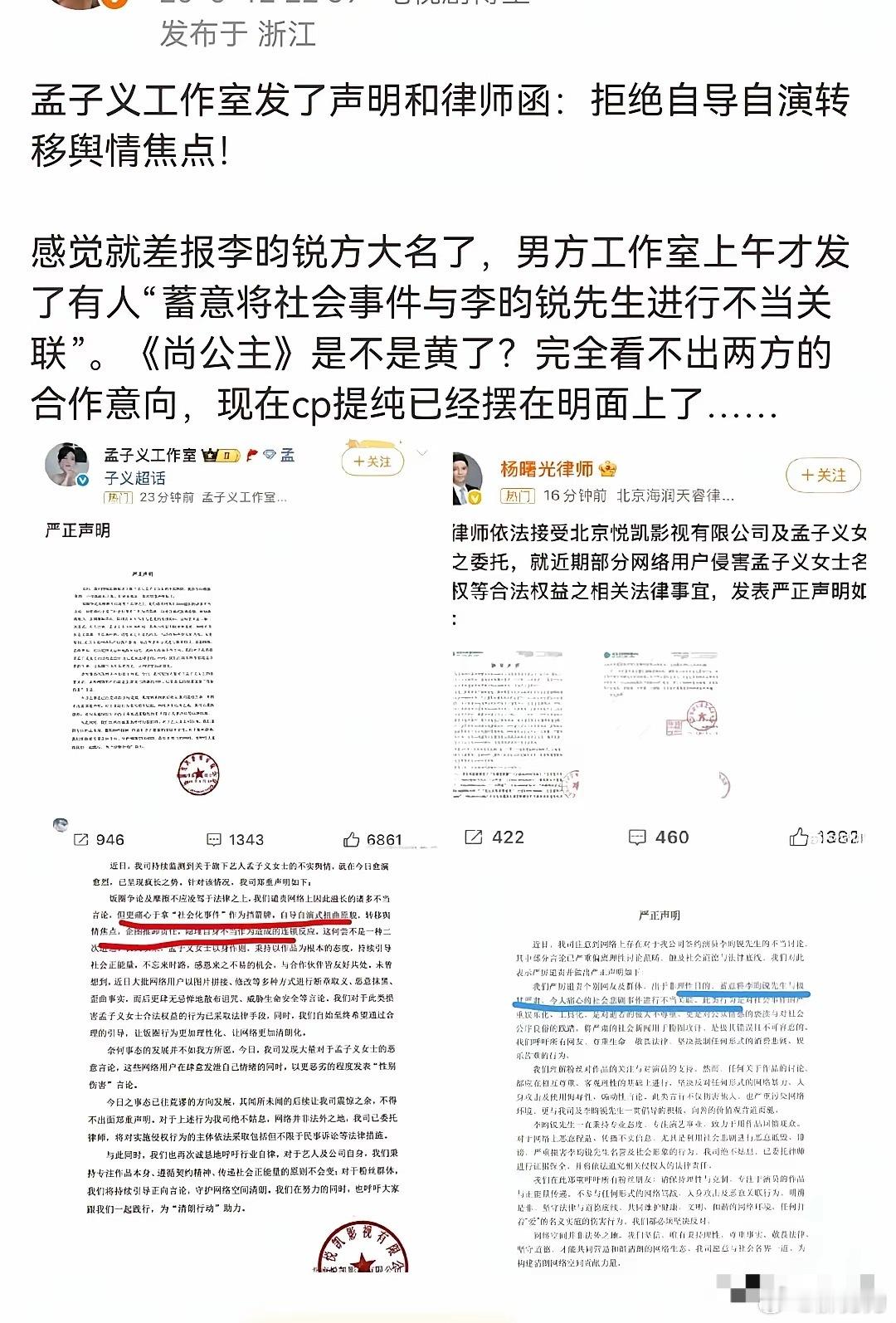 李昀锐孟子义这次是真撕破脸了​两家团队刚起来了，工作室发声明互相指责推卸责任，这