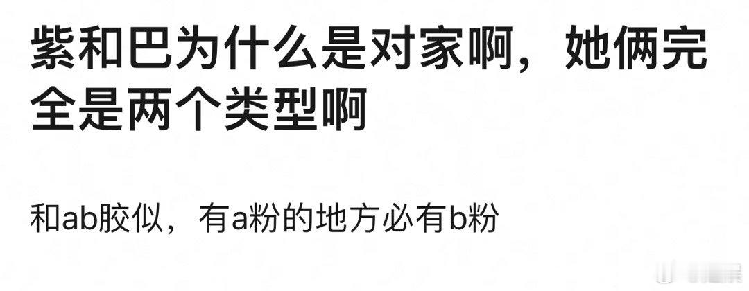 杨紫和迪丽热巴为什么是对家？她俩完全不是一个类型啊 ​​​