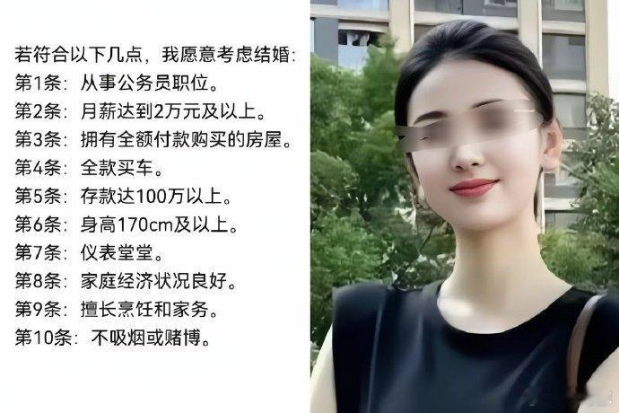 美女结婚条件写的明明白白，如果你是公务员，你会考虑她吗？ ​​​